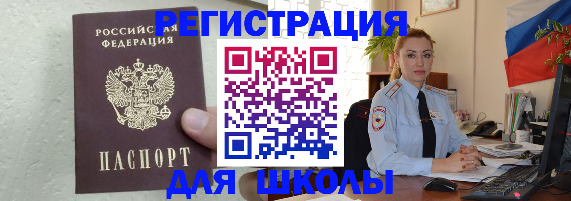 прописка 2025 в Белой Холунице