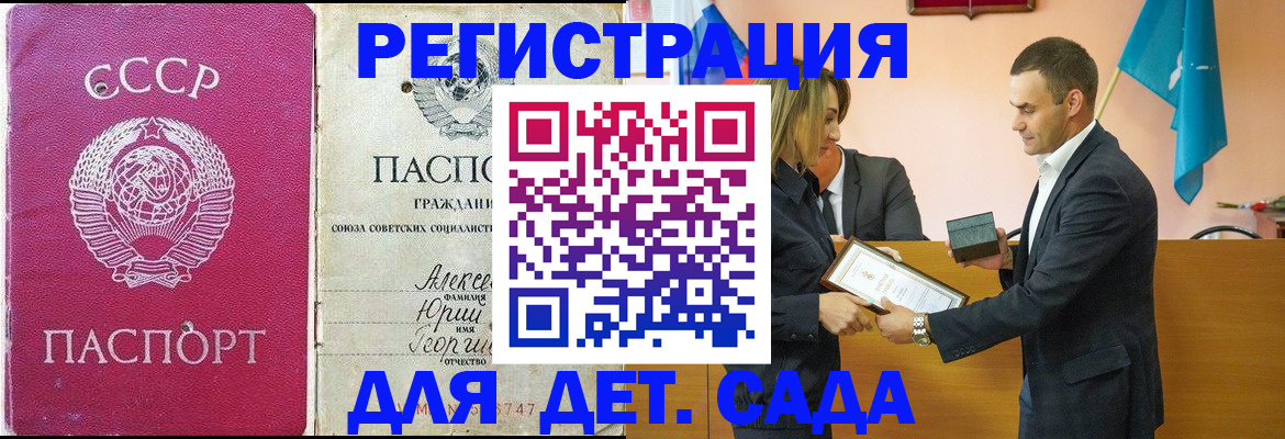 прописка ребенка в Белой Холунице